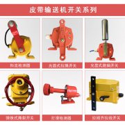 帶式運(yùn)輸機(jī)AYDHCS-1-1打滑開(kāi)關(guān)接觸式打滑開(kāi)關(guān) 帶式運(yùn)輸機(jī)AYDHCS-1-1打滑開(kāi)關(guān)接觸式打滑開(kāi)關(guān)